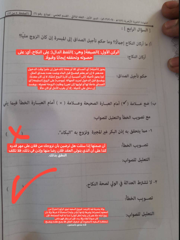 حل امتحان فقه مالكي تالته ثانوي أزهر 2026 قسم علمي<br>
