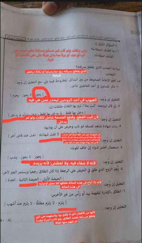 نموذج إجابة امتحان الفقه المالكي للثانوية الأزهرية 2026 شعبة علمي