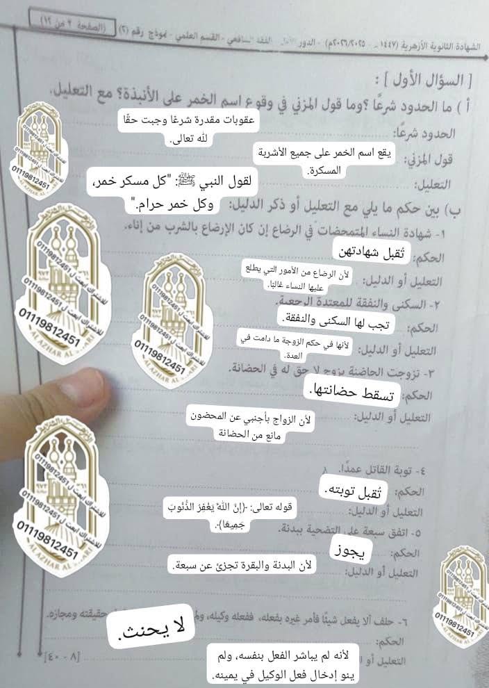 نموذج إجابة امتحان الفقه الشافعي للثانوية الأزهرية 2026 علمي