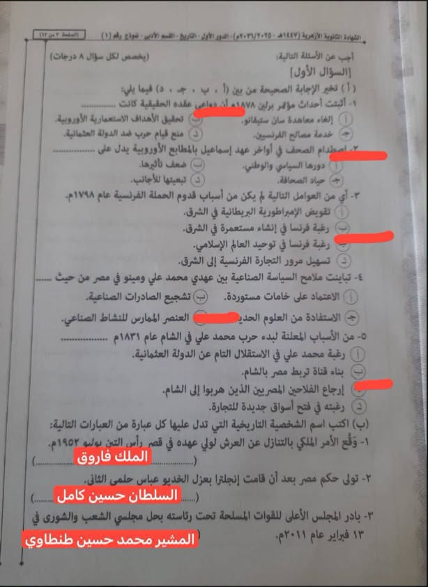إجابة امتحان التاريخ للثانوية الأزهرية 2026 أدبي
