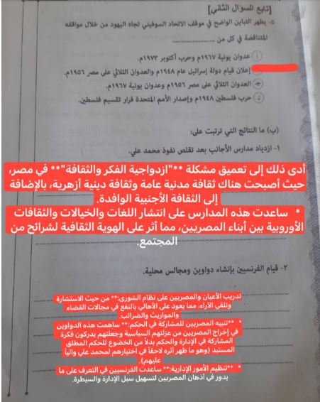 حل امتحان تاريخ تالتة ثانوي أزهر 2026 أدبي