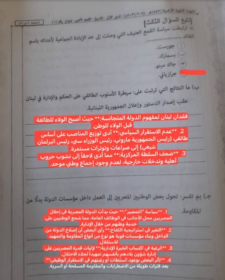 نموذج إجابة امتحان التاريخ للثانوية الأزهرية 2026 أدبي