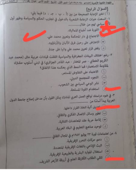 حل امتحان تاريخ تالتة ثانوي أزهر 2026 أدبي