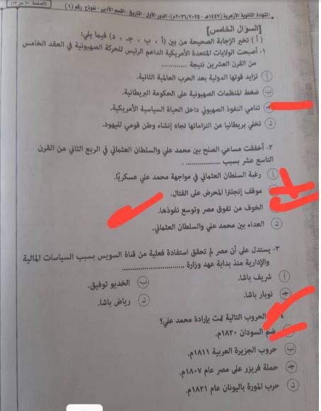 نموذج إجابة امتحان التاريخ للثانوية الأزهرية 2026 أدبي