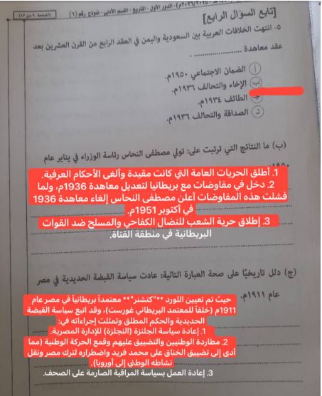 حل امتحان تاريخ الصف الثالث الثانوي الأزهري 2026 أدبي