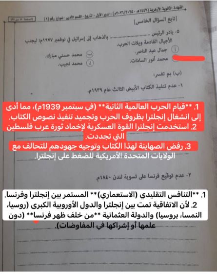 حل امتحان تاريخ الصف الثالث الثانوي الأزهري 2026 أدبي