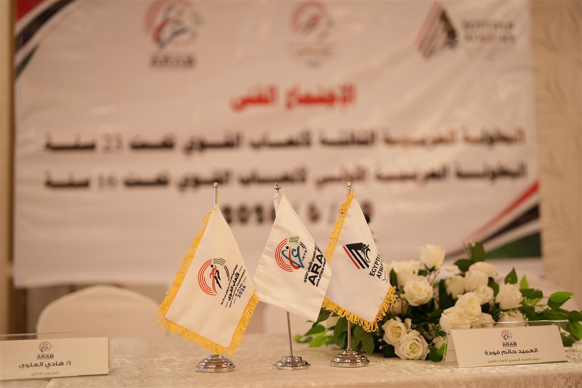 استعدادات مؤتمر البطولة