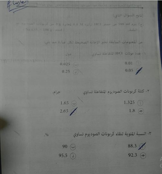 حل امتحان الكيمياء للثانوية الأزهرية 2026 علمي