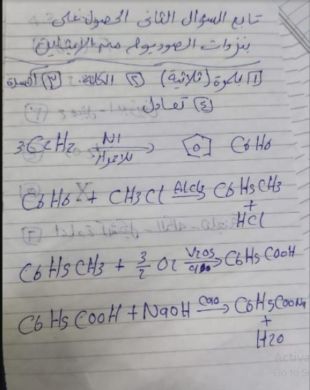 إجابة امتحان كيمياء 3 ثانوي أزهر 2026 علمي