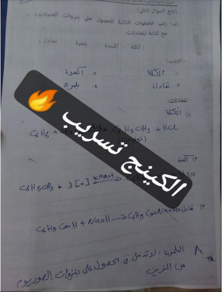 حل امتحان كيمياء تالتة ثانوي أزهر 2026 علمي