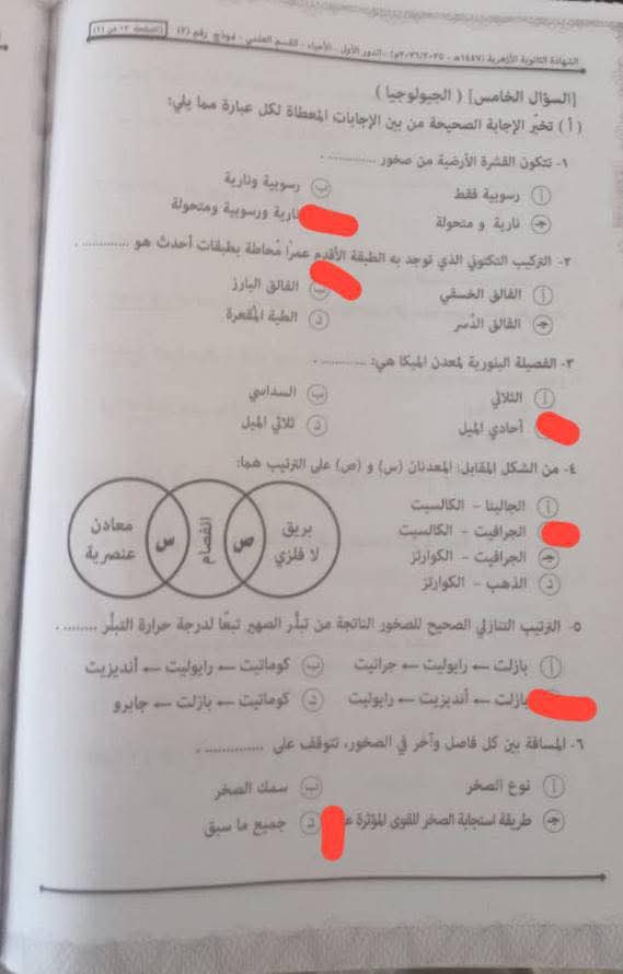 حل امتحان أحياء ثالثة ثانوي أزهر 2026 علمي