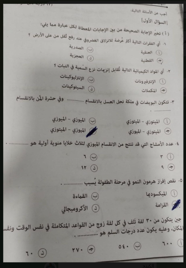 حل امتحان أحياء 3 ثانوي أزهر 2026