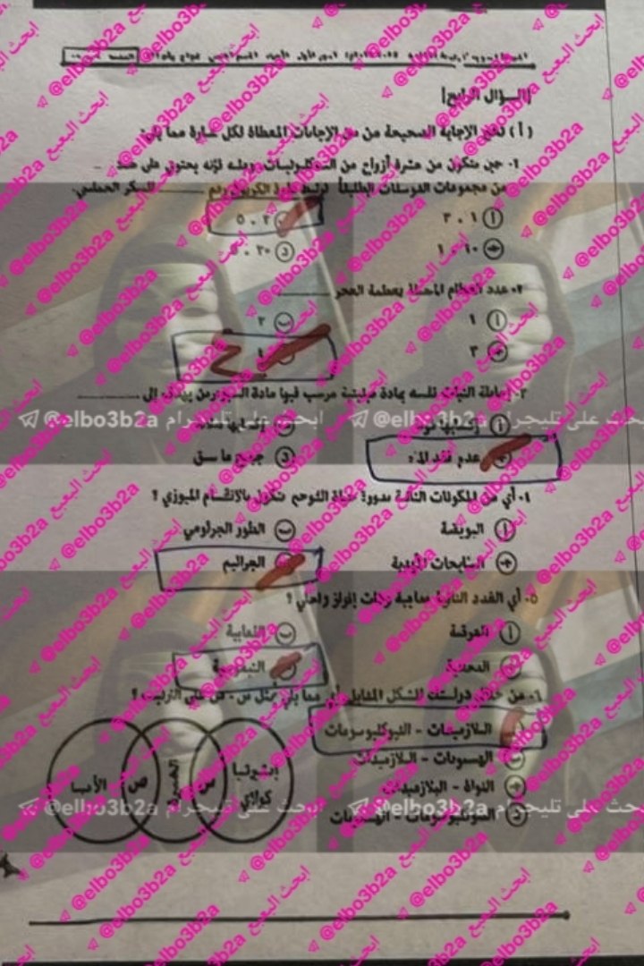 حل امتحان أحياء تالتة ثانوي أزهر 2026