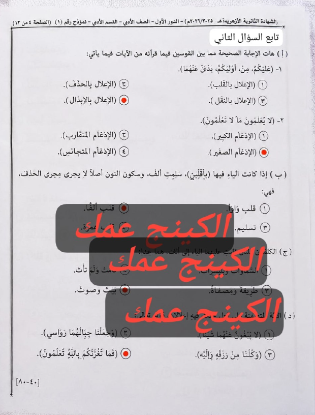 إجابة امتحان الصرف للصف الثالث الثانوي الأزهري 2026 أدبي