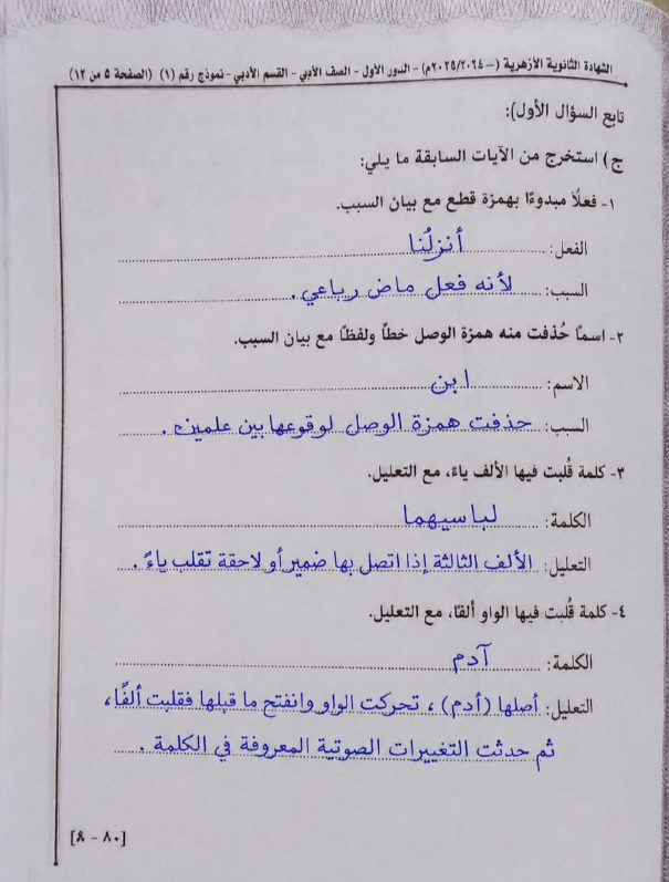 نموذج إجابة امتحان الصرف للثانوية الأزهرية 2026 أدبي