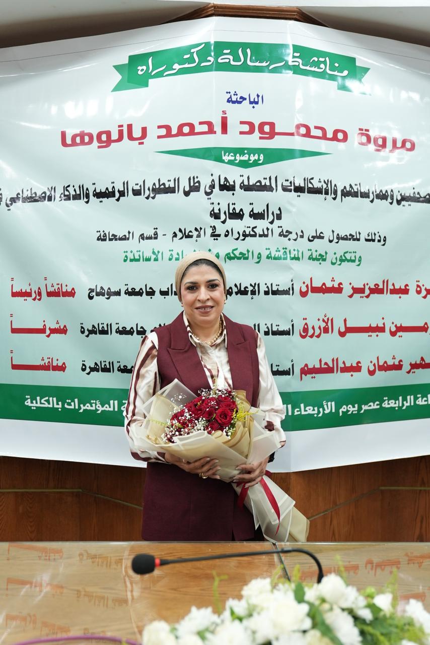 الدكتورة مروة أحمد&nbsp;