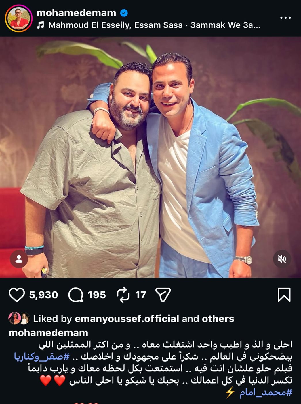 منشور محمد إمام عن شيكو&nbsp;