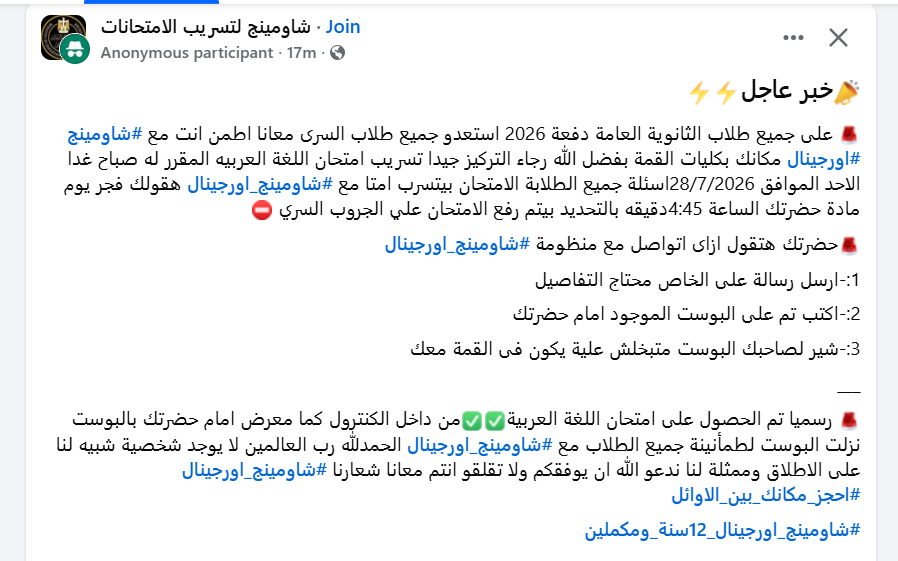 تسريب امتحان اللغة العربية للثانوية العامة 2026