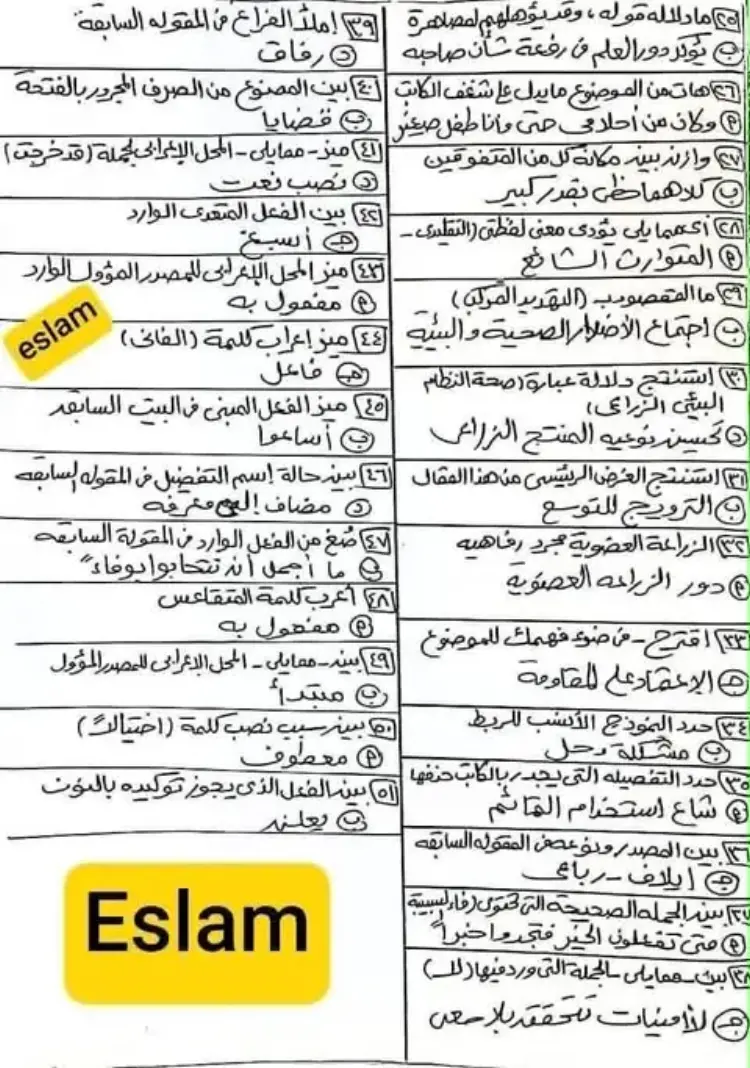 نموذج إجابة امتحان اللغة العربية في الثانوية العامة 2026&nbsp;