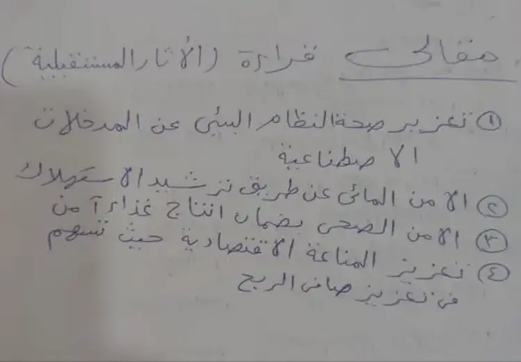 حل امتحان اللغة العربية للصف الثالث الثانوي 2026