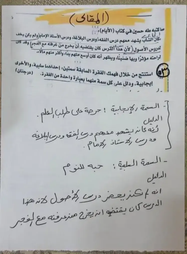 حل امتحان العربي 3 ثانوي 2026