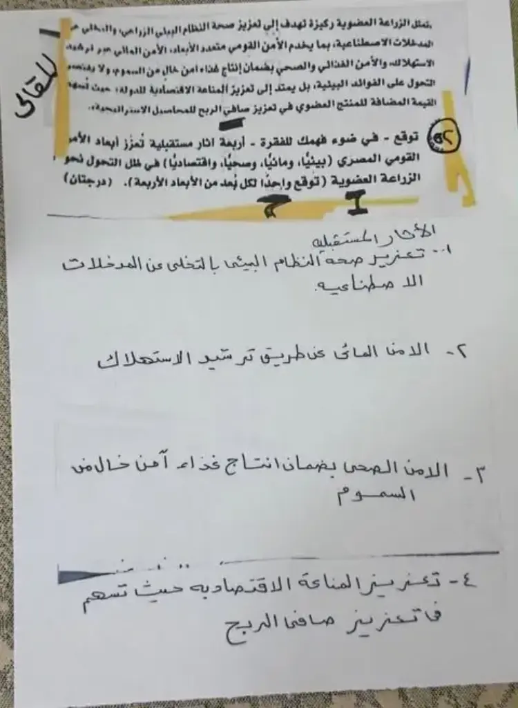 حل امتحان العربي تالتة ثانوي 2026