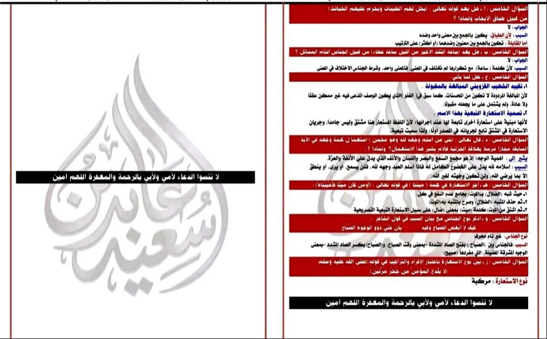 حل امتحان البلاغة تالتة ثانوي أزهري 2026