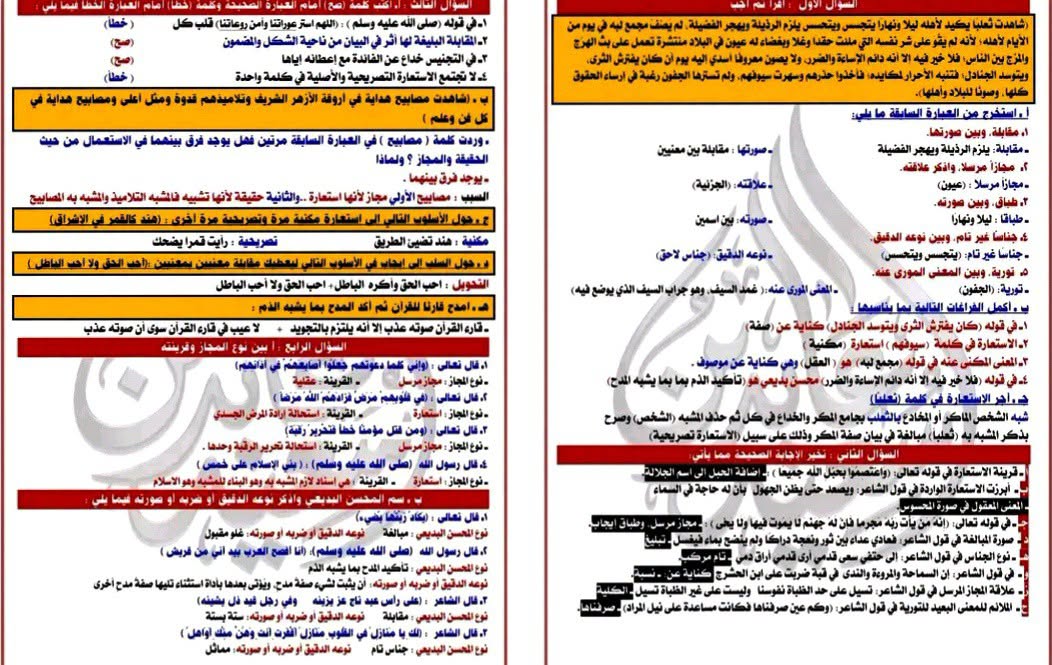 حل امتحان البلاغة تالتة ثانوي أزهري 2026