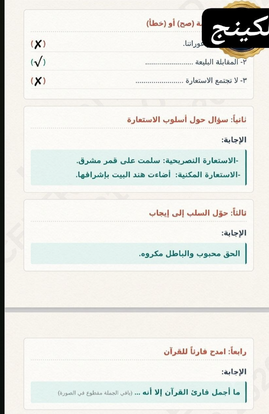 حل امتحان البلاغة علمي أزهر 2026