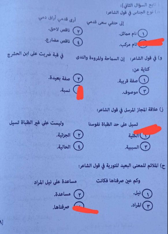 إجابات امتحان البلاغة للصف الثالث الثانوي الأزهري