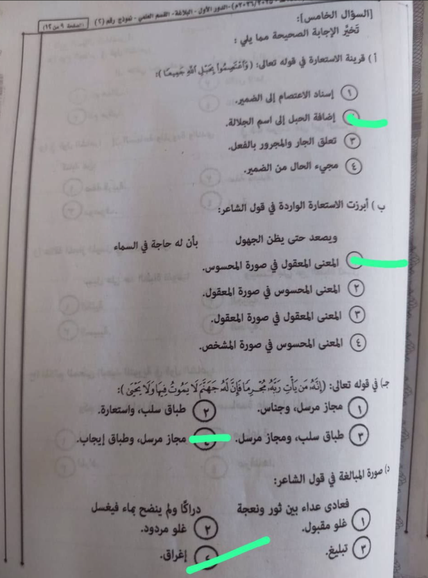 إجابات امتحان البلاغة للصف الثالث الثانوي الأزهري