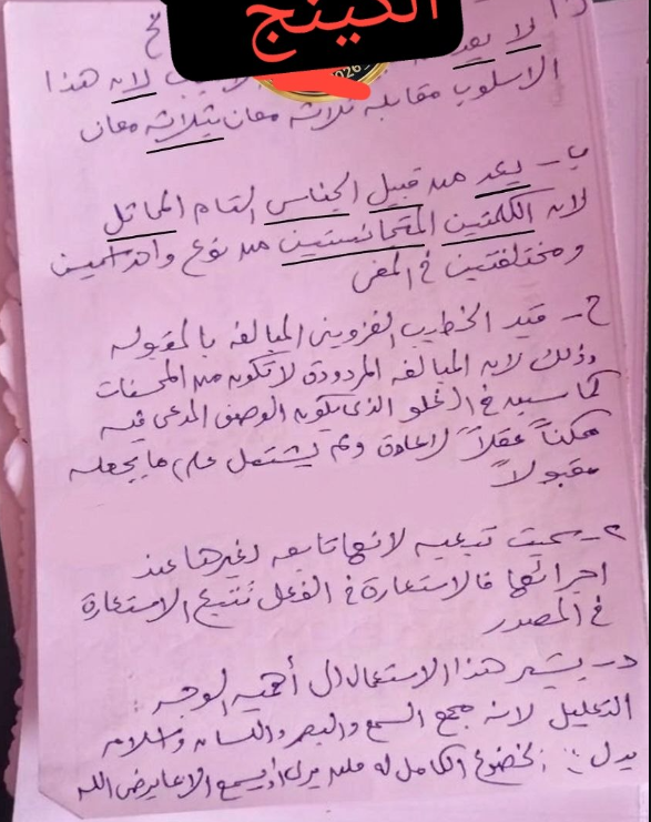 إجابات امتحان البلاغة للصف الثالث الثانوي الأزهري