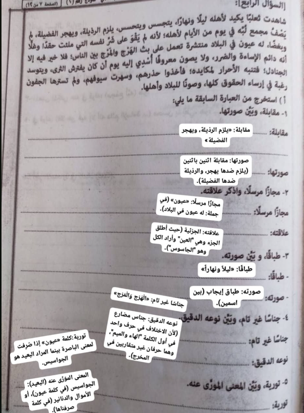 إجابات امتحان البلاغة للصف الثالث الثانوي الأزهري