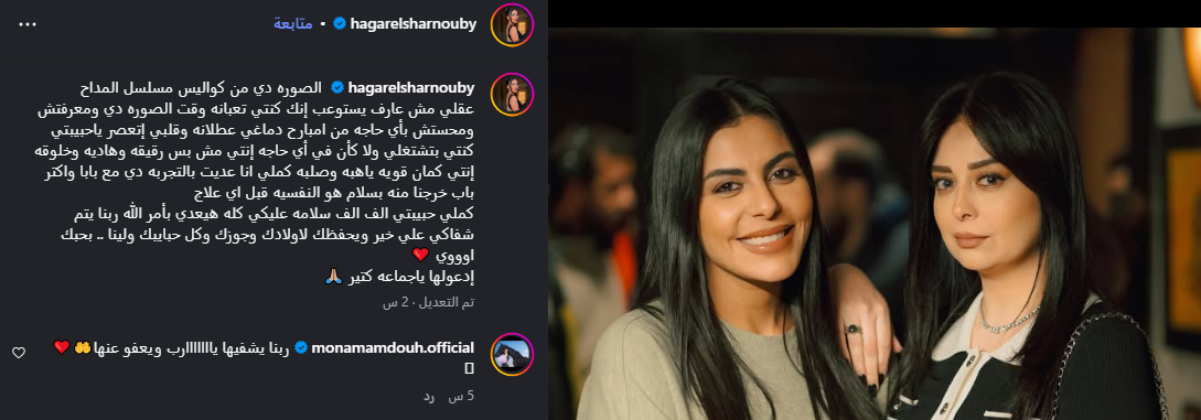 هاجر الشرنوبي وهبة مجدي&nbsp;