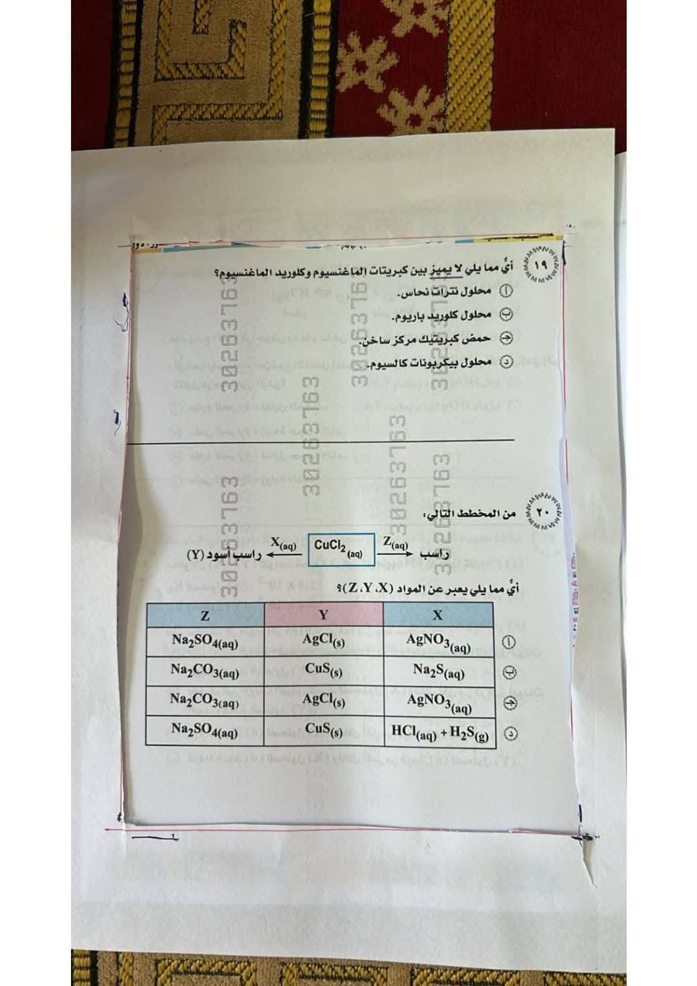 صورة امتحان الكيمياء 2026 على سجادة صلاة