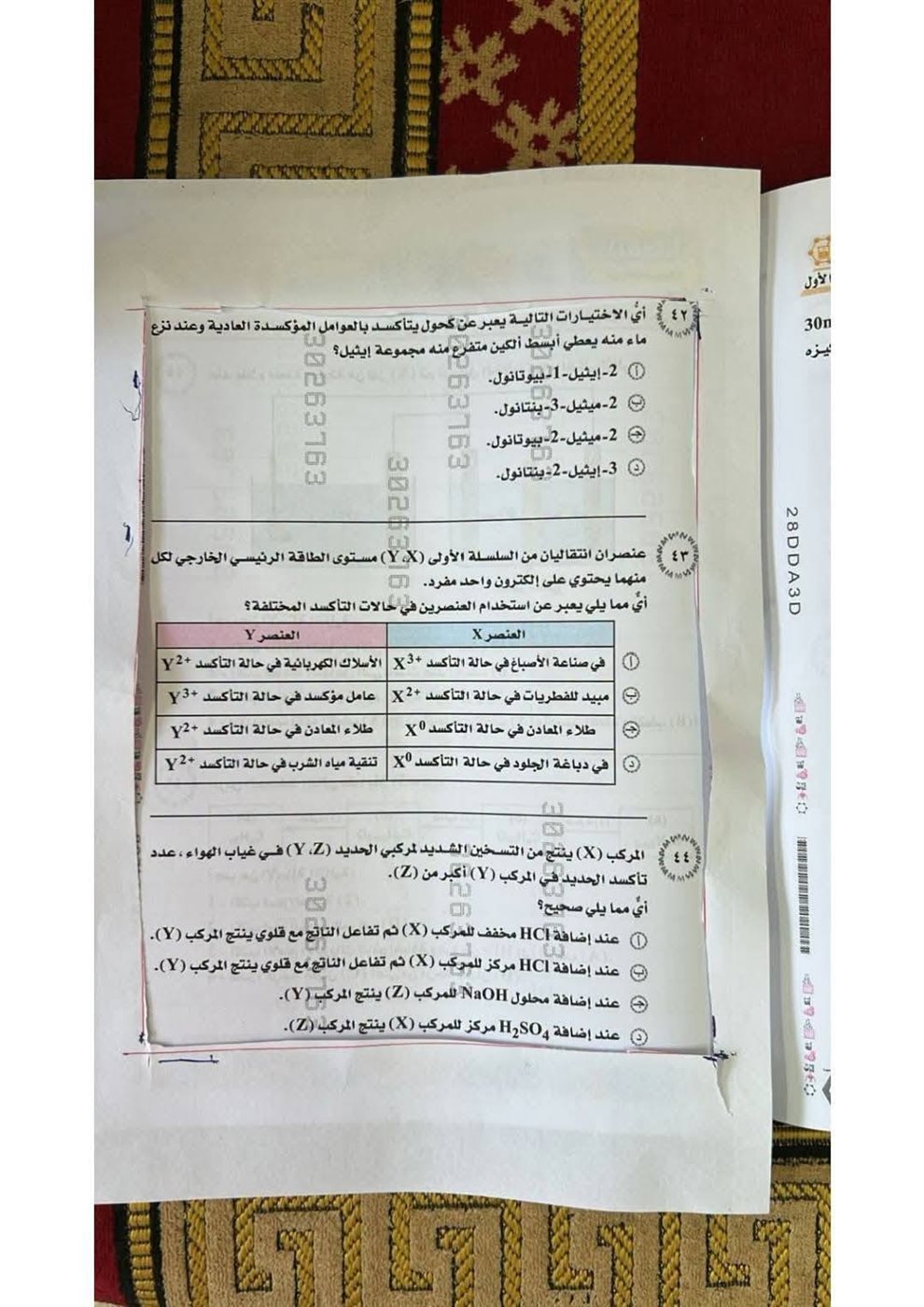 صورة امتحان الكيمياء 2026 على سجادة صلاة