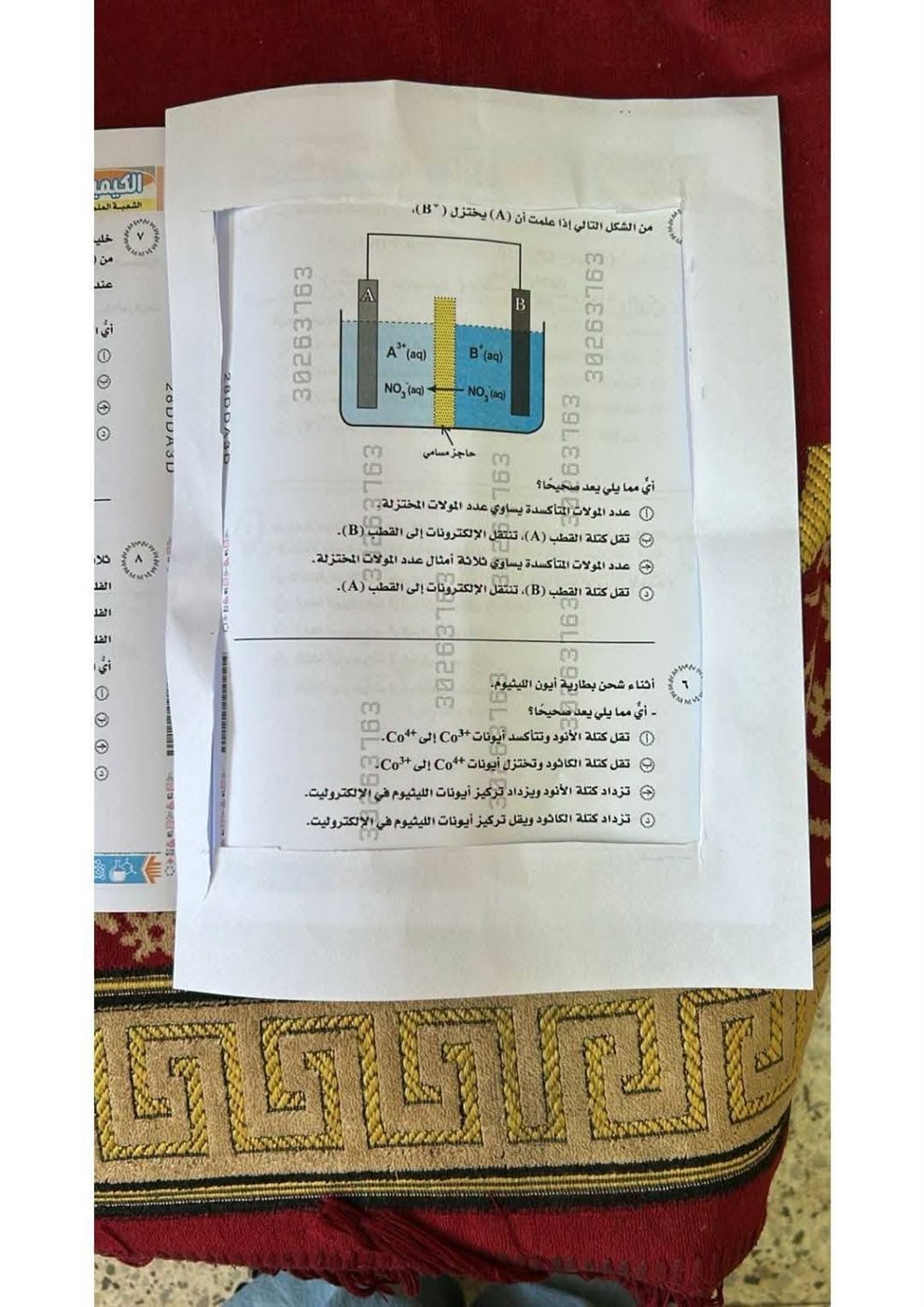 صورة امتحان الكيمياء 2026 على سجادة صلاة