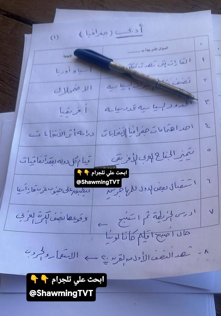 نموذج إجابة امتحان الجغرافيا للثانوية العامة 2026