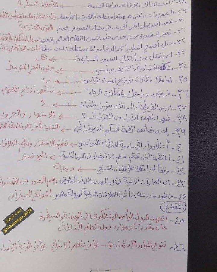 حل امتحان جغرافيا ثالثة ثانوي 2026 أدبي