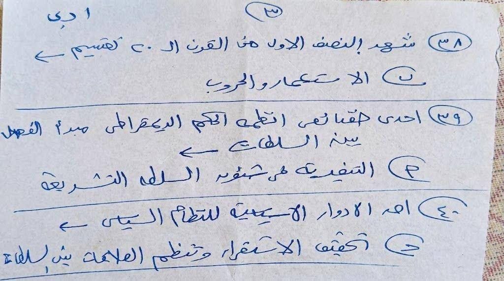 إجابة امتحان الجغرافيا 2026 للصف الثالث الثانوي&nbsp;