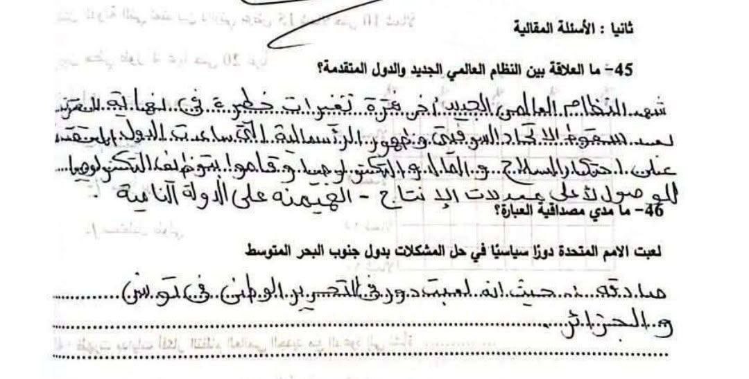 إجابة امتحان الجغرافيا 2026 للصف الثالث الثانوي&nbsp;