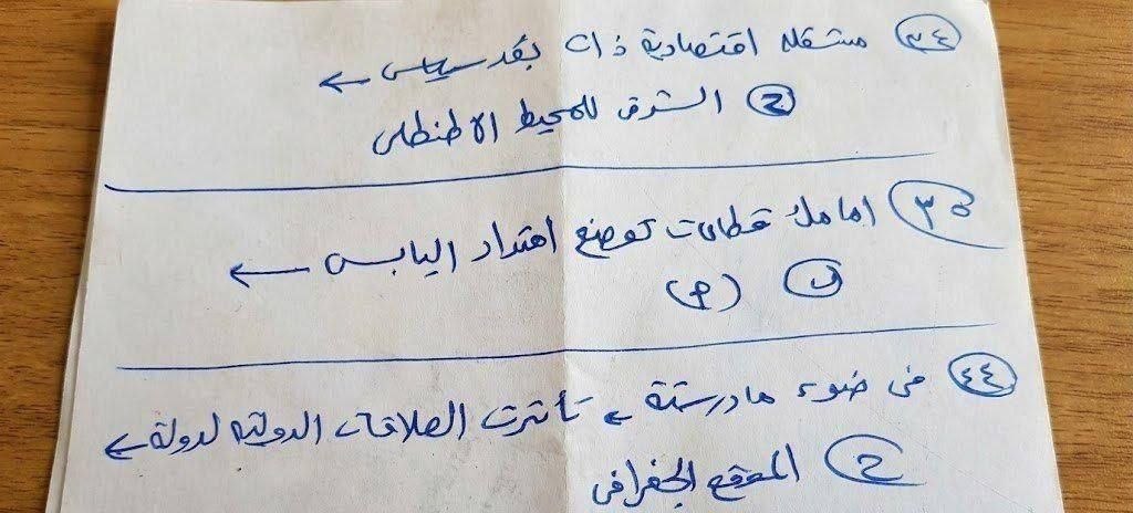 حل امتحان الجغرافيا ثانوية عامة 2026