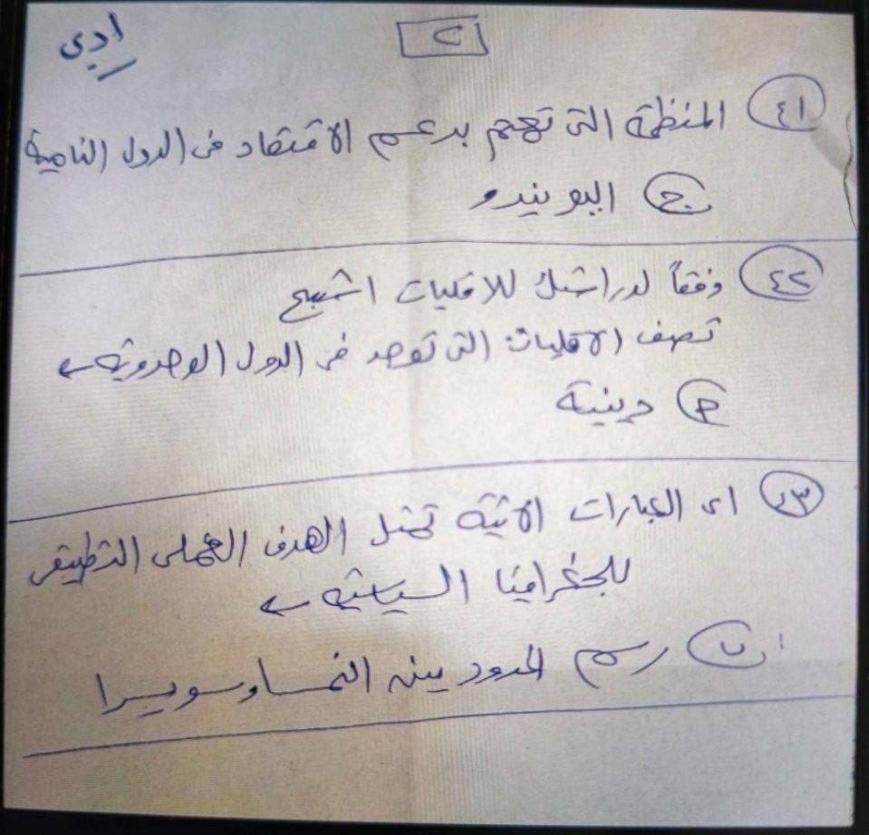 حل امتحان الجغرافيا ثانوية عامة 2026