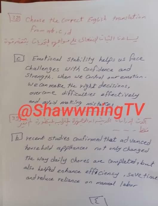 نموذج إجابة امتحان اللغة الإنجليزية للثانوية العامة 2026
