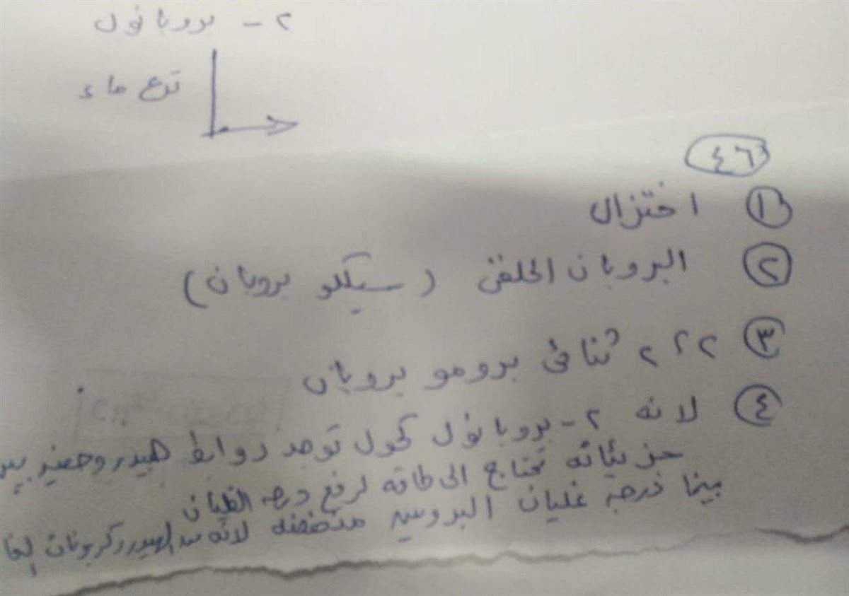 حل امتحان الكيمياء للصف الثالث الثانوي 2026
