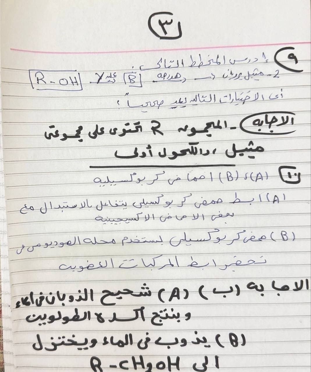 حل امتحان الكيمياء ثالثة ثانوي 2026