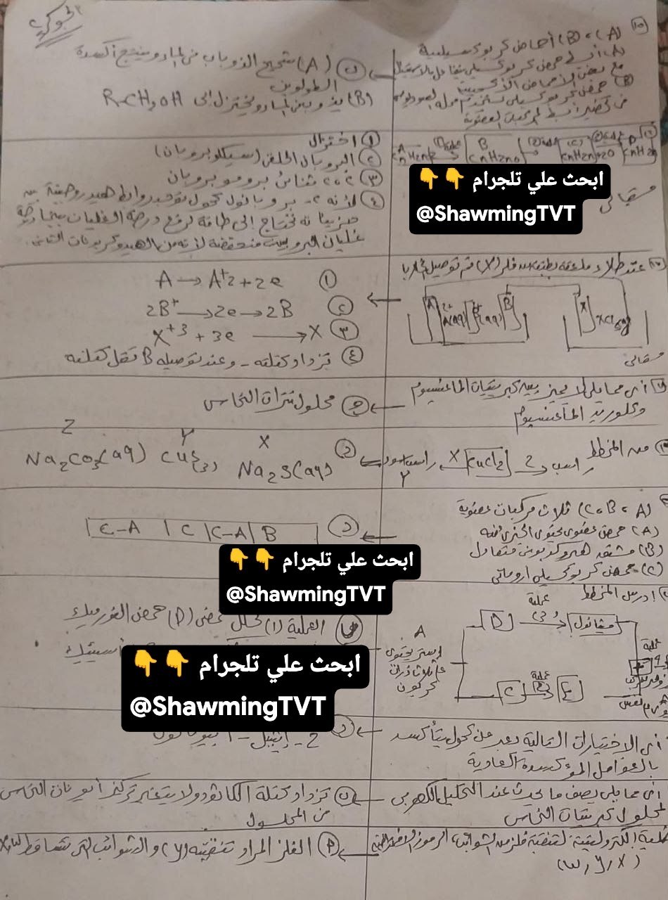 حل امتحان الكيمياء ثالثة ثانوي 2026
