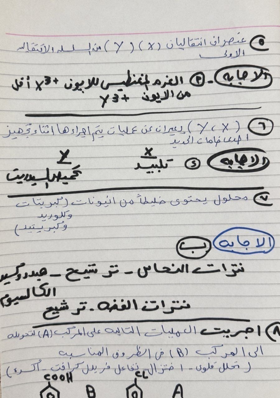 إجابة امتحان الكيمياء ثانوية عامة 2026