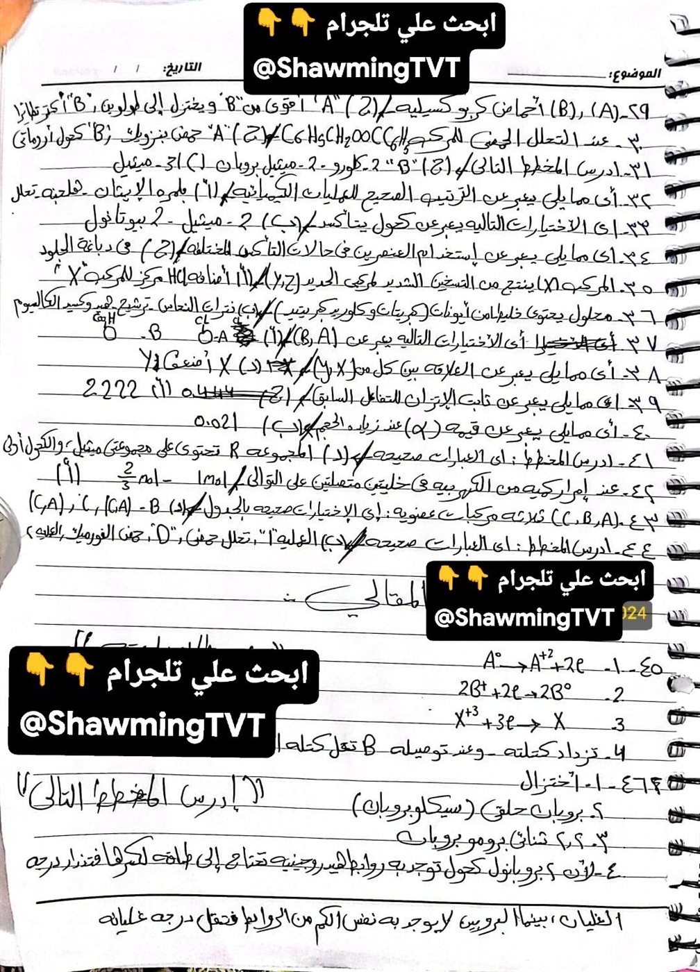 نموذج إجابة امتحان الكيمياء للثانوية العامة 2026