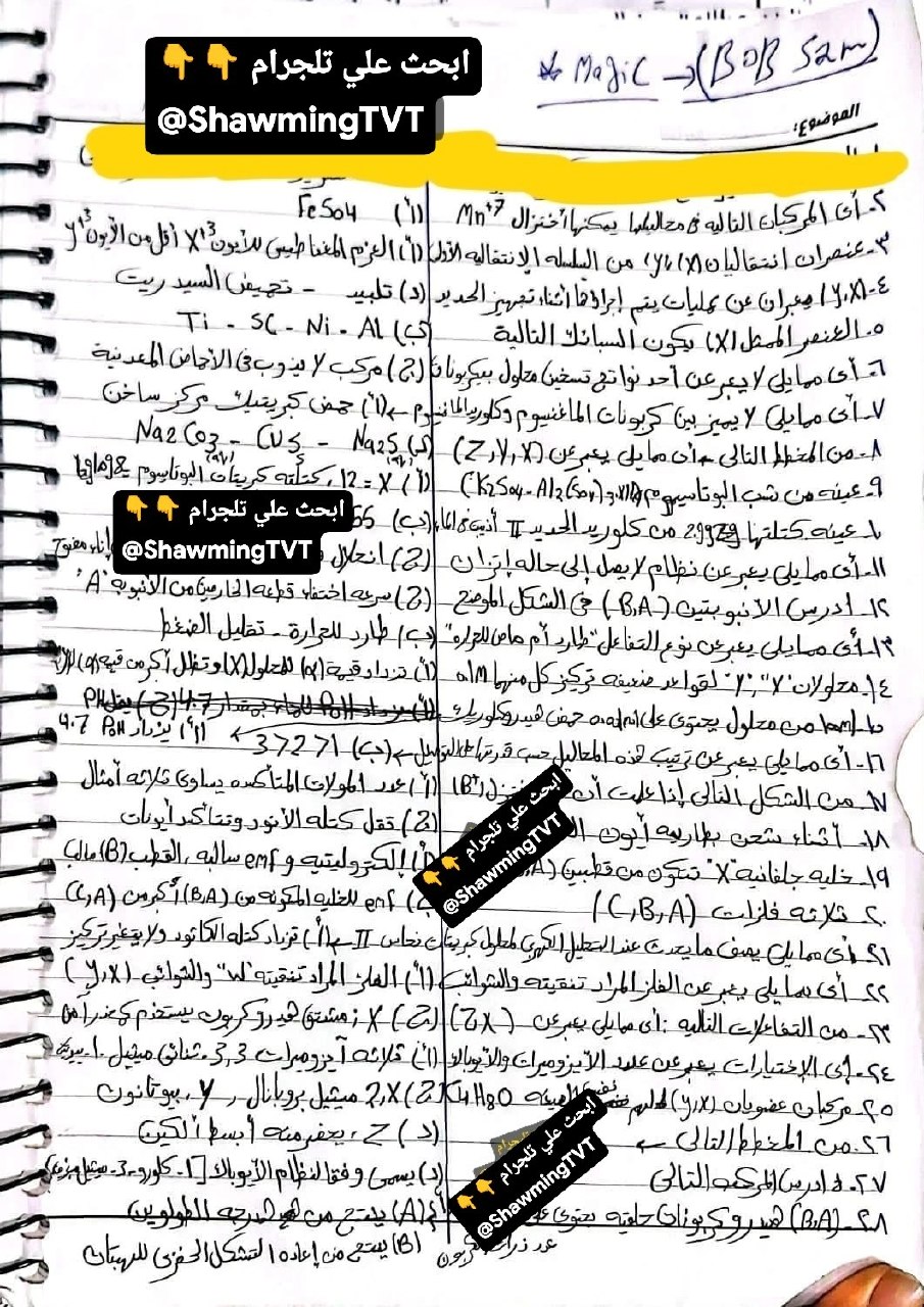 نموذج إجابة امتحان الكيمياء للثانوية العامة 2026
